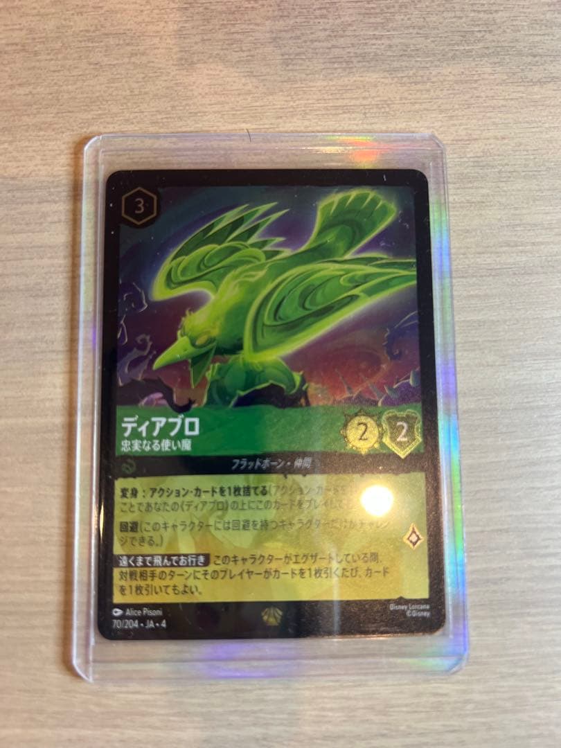 ディズニーロルカナ第四弾　ディアブロ　4枚（Foil2通常2）値下げ可バラ売り可