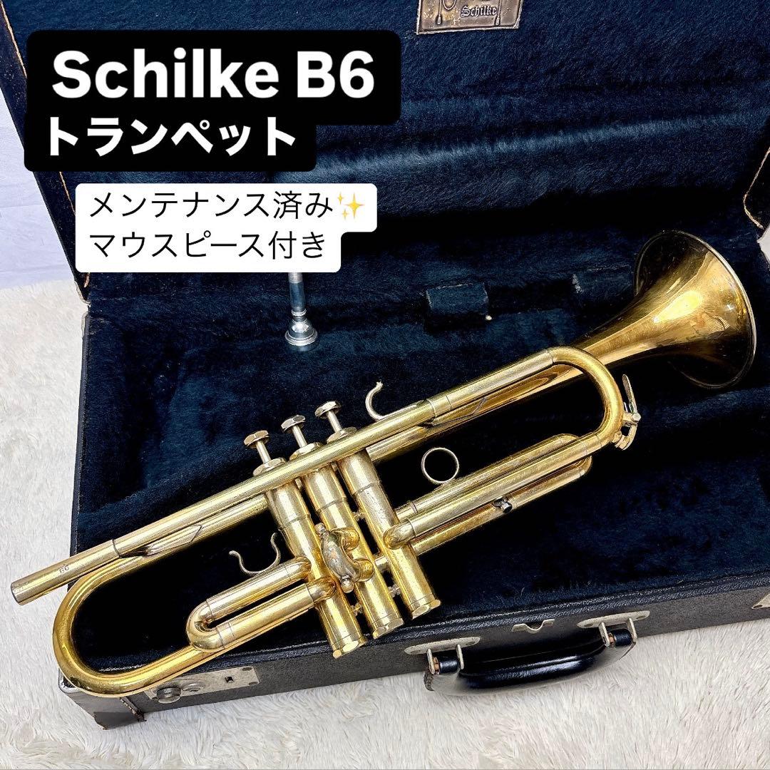 Schilke シルキー B6 トランペット B♭ マウスピース付き