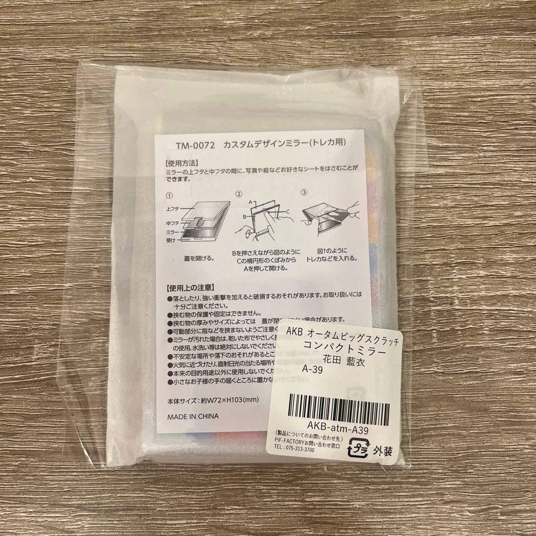 AKB48 オータムビッグスクラッチ 直筆サイン入りコンパクトミラー 花田藍衣