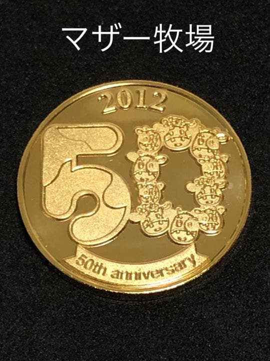 動物園3★千葉☆マザー牧場9★50周年☆記念メダル★茶平工業