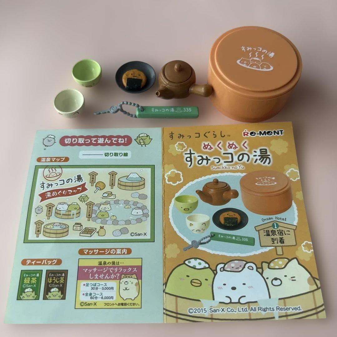 すみっコぐらし ぬくぬくすみっコの湯 リーメント