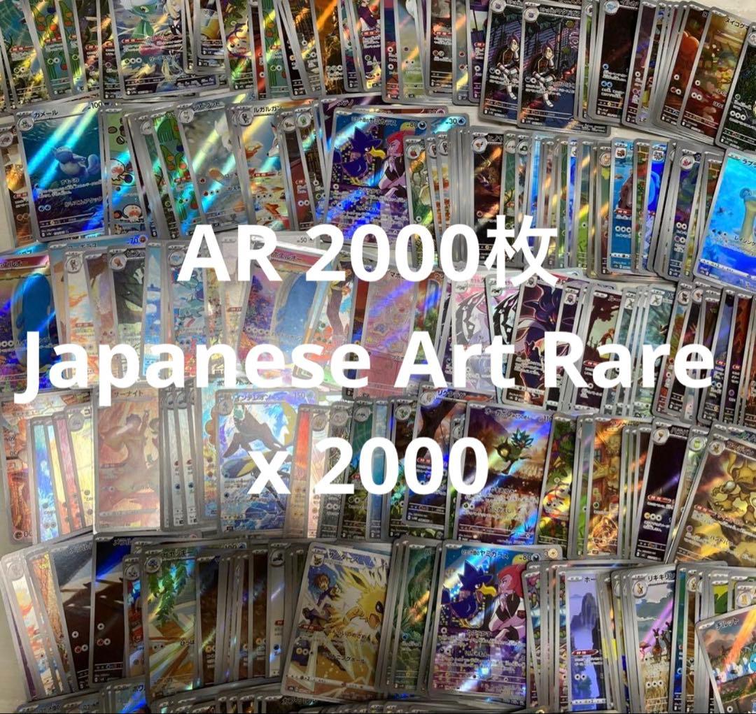 ポケモンカード ar 2000枚 Pokemon card art rare