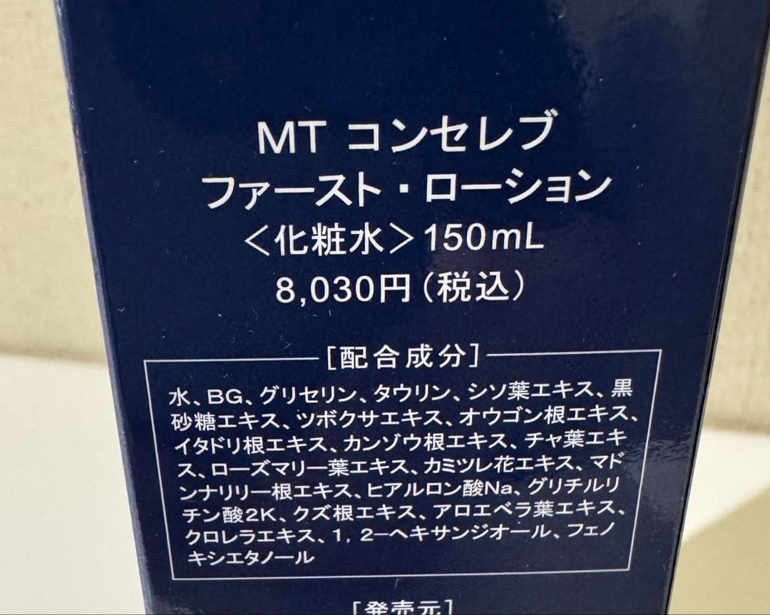 MTコンセレブ　5点セット　正規品