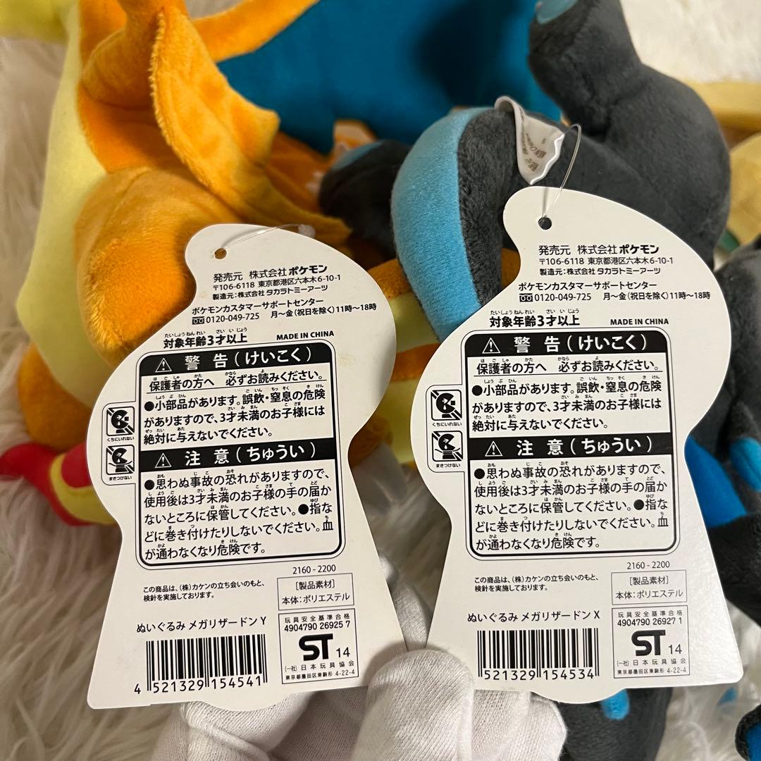 ポケモンセンター ぬいぐるみ メガリザードンX メガリザードンY　タグ付き