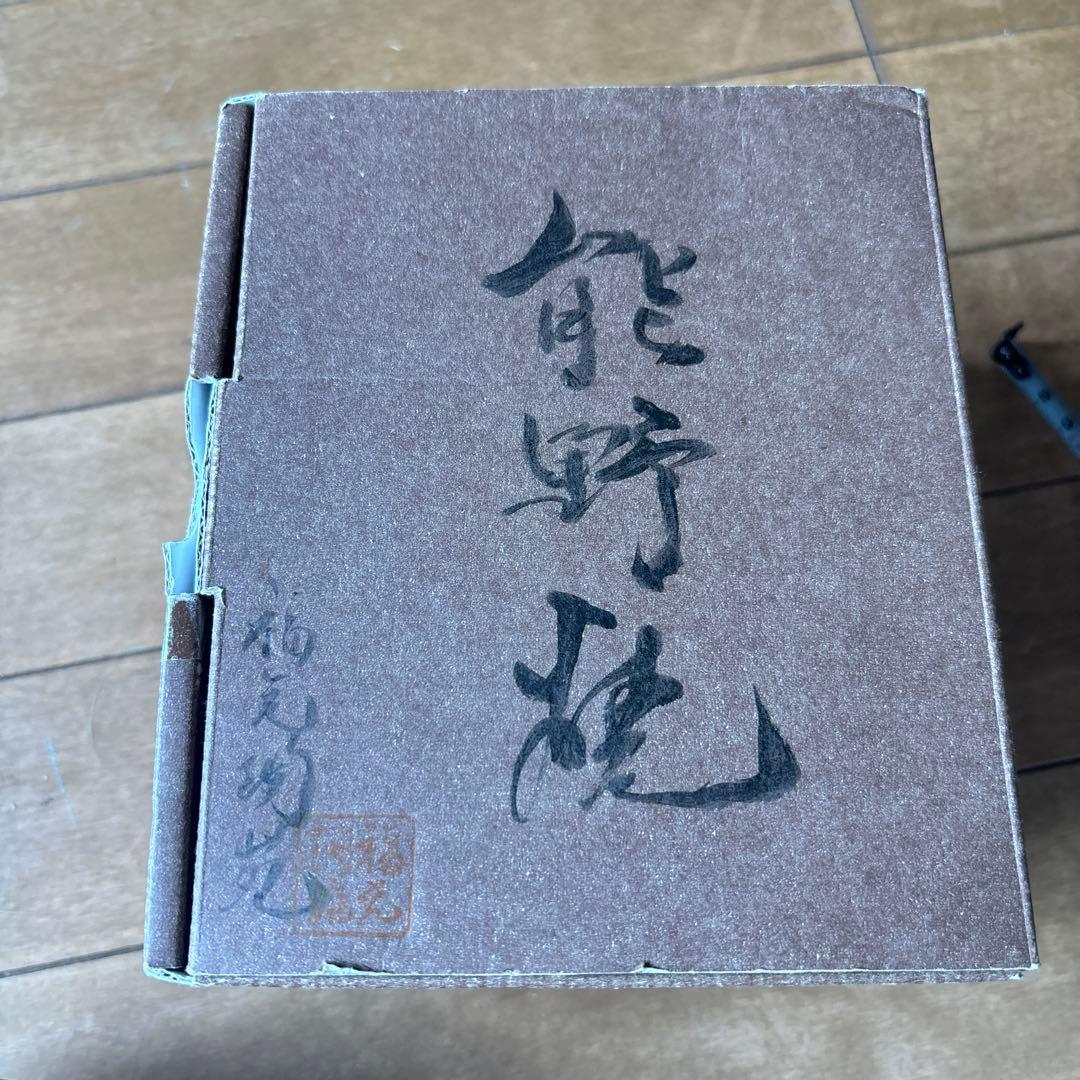 値下げ　能野焼　徳利とお猪口　種子島　新品箱付き