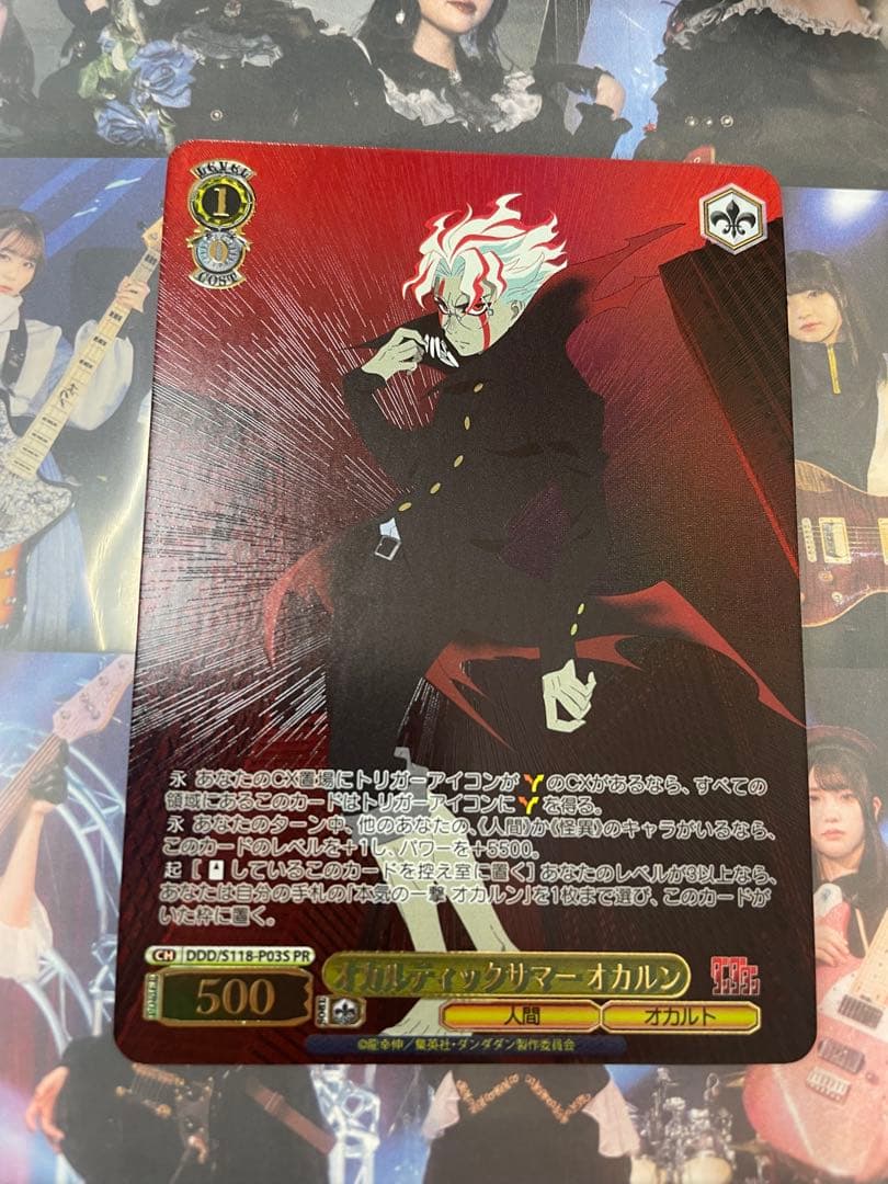 ヴァイス ダンダダン　オカルティックサマー　オカルン　S PR