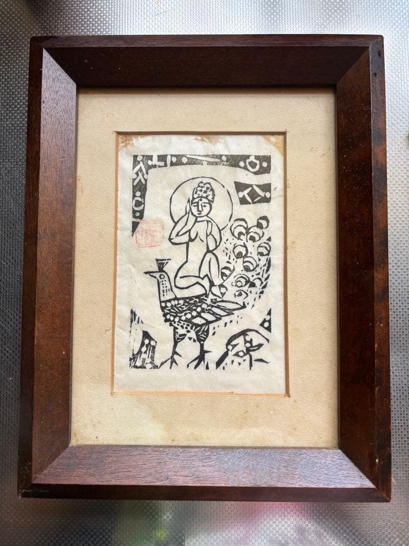 棟方志功さんの版画 今日限りのお値段です