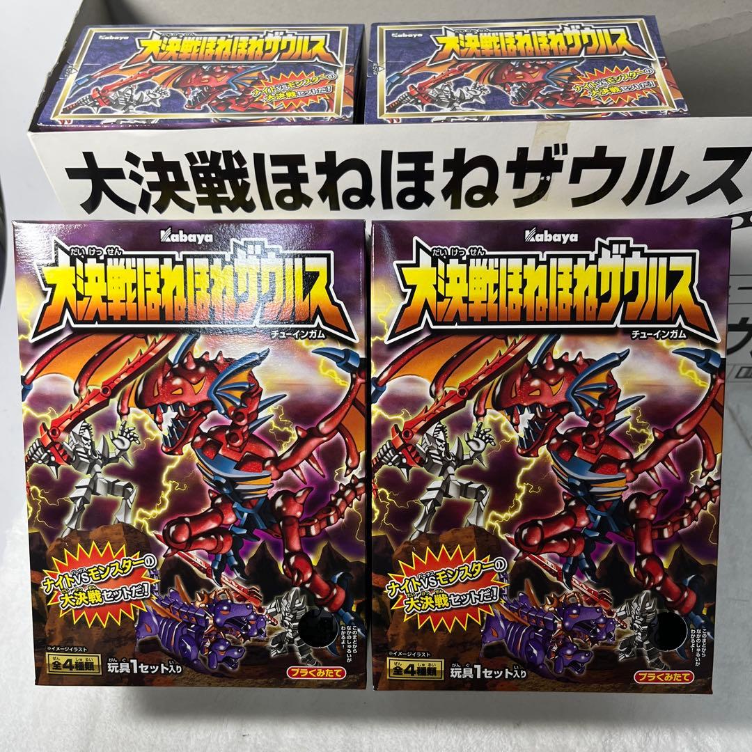 未開封　カバヤ　大決戦ほねほねザウルス　全4種セット