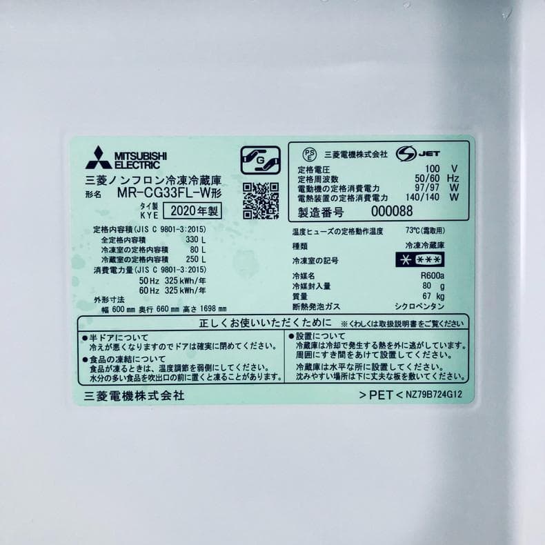★自社エリア内限定商品★ 中古 3ドア冷蔵庫 三菱 (No.2876)
