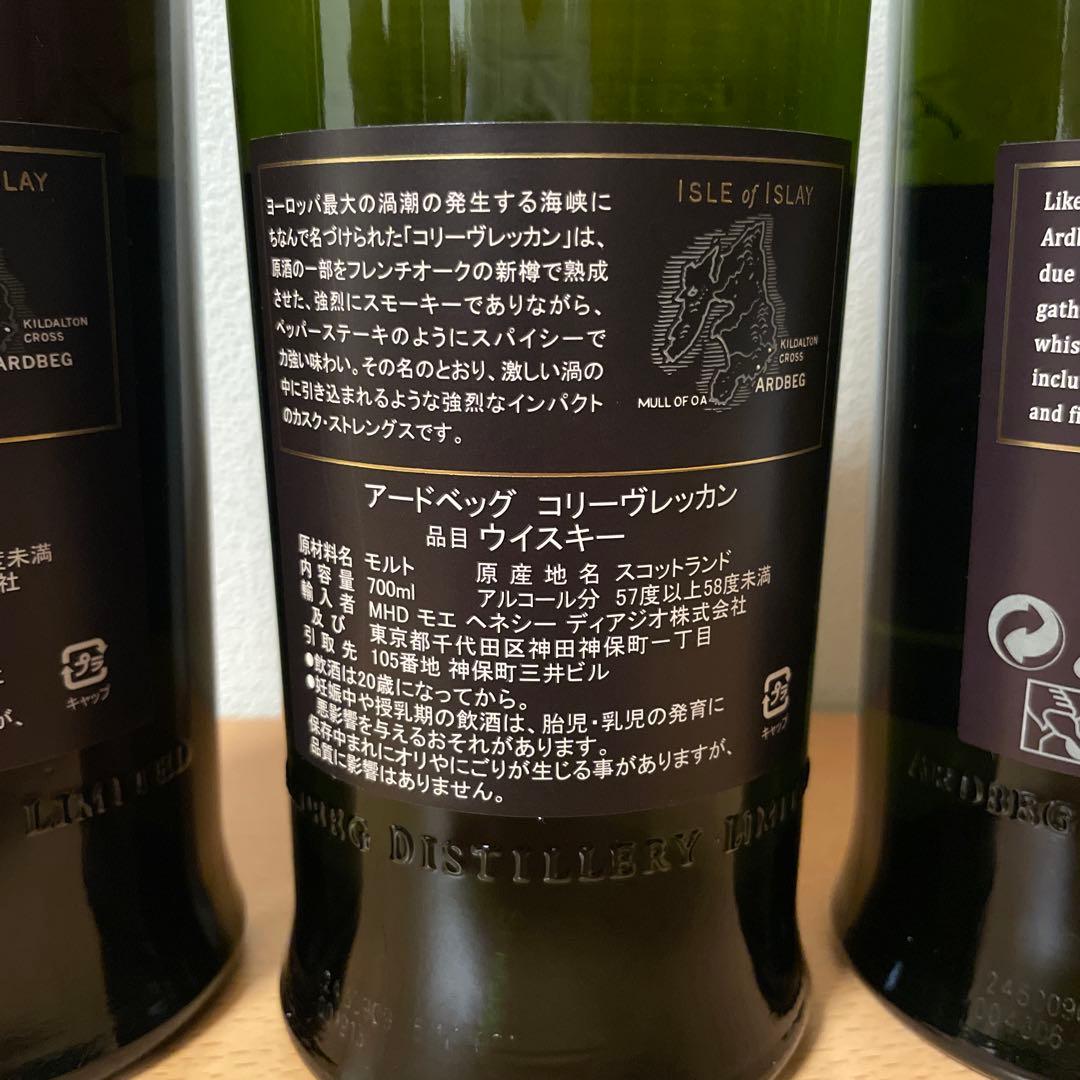 アードベッグ ウーガダール・コリーヴレッカン・アンオー３本セット
