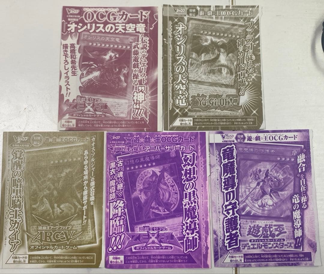 三幻神 オシリス Vジャンプ 付録　高橋和希描き下ろし他　計5枚