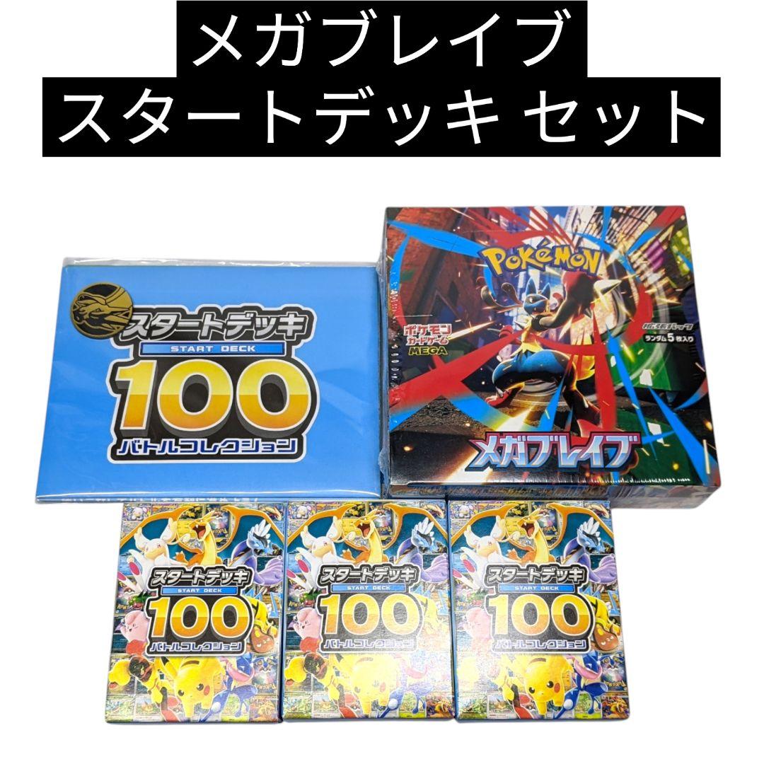 メガブレイブ スタートデッキセット100