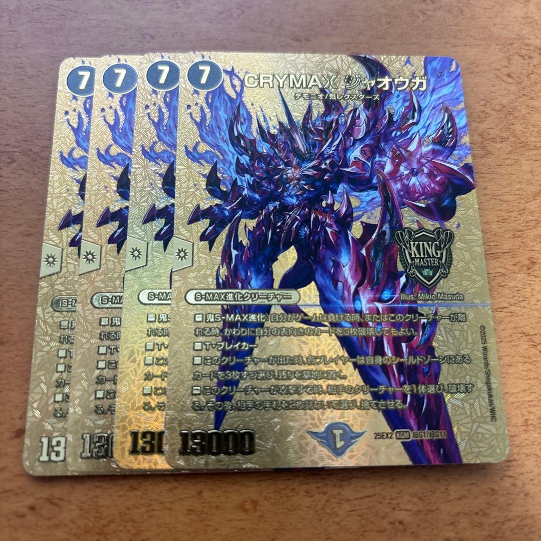 クライマックスジャオウガ　CRYMAXジャオウガ　金