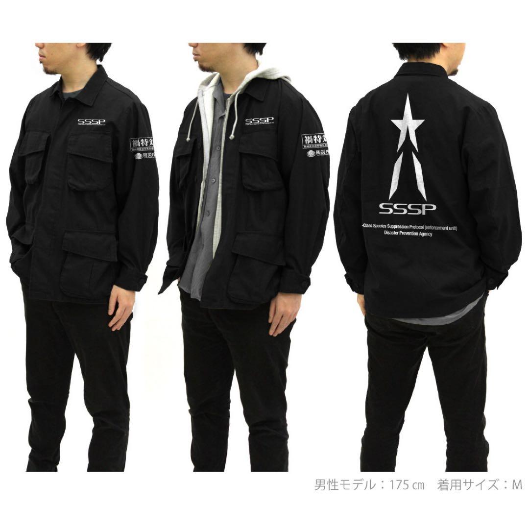新品未使用タグ付き★シン・ウルトラマン☆禍特対 ファティーグジャケット