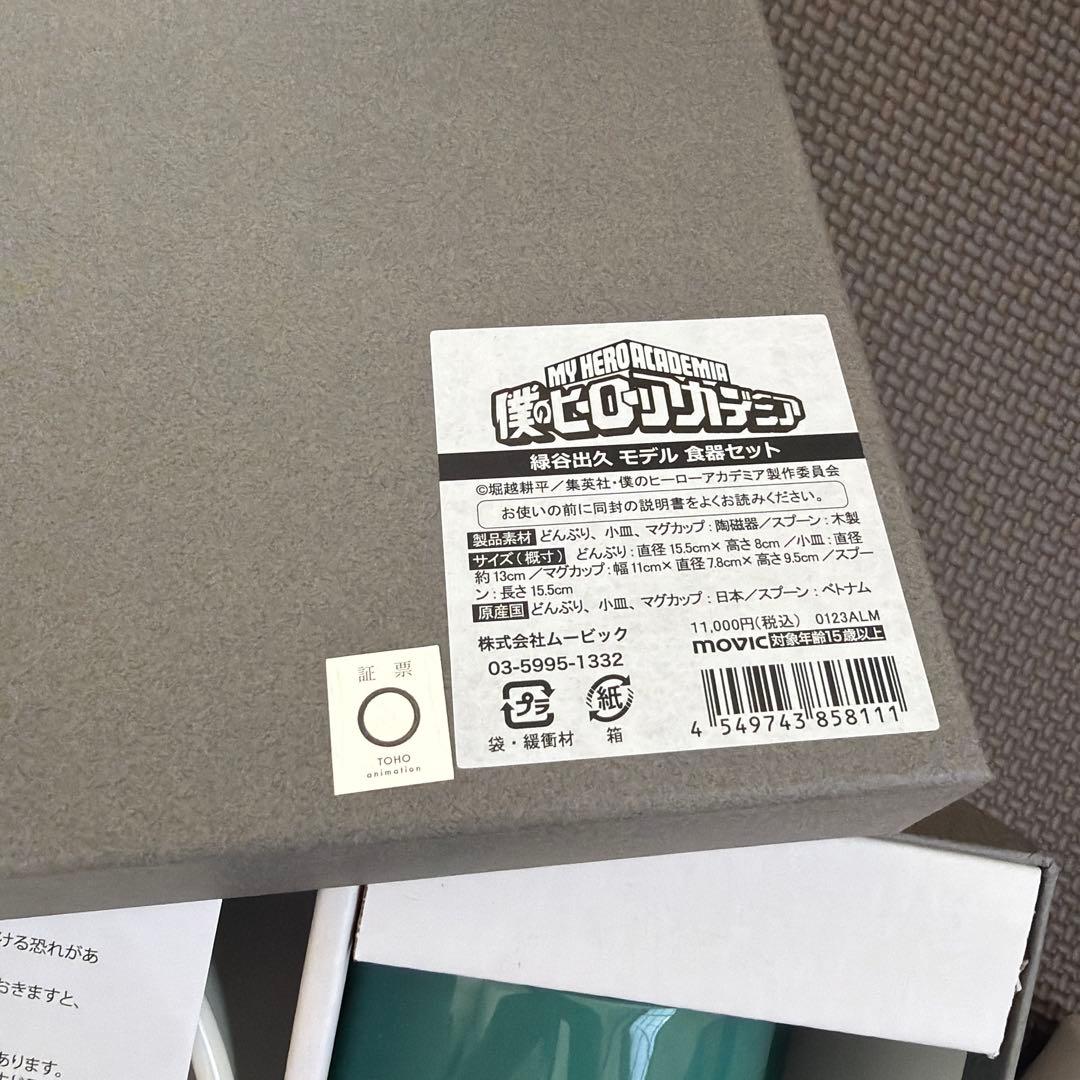 僕のヒーローアカデミア　食器　マグカップ　まとめ売り