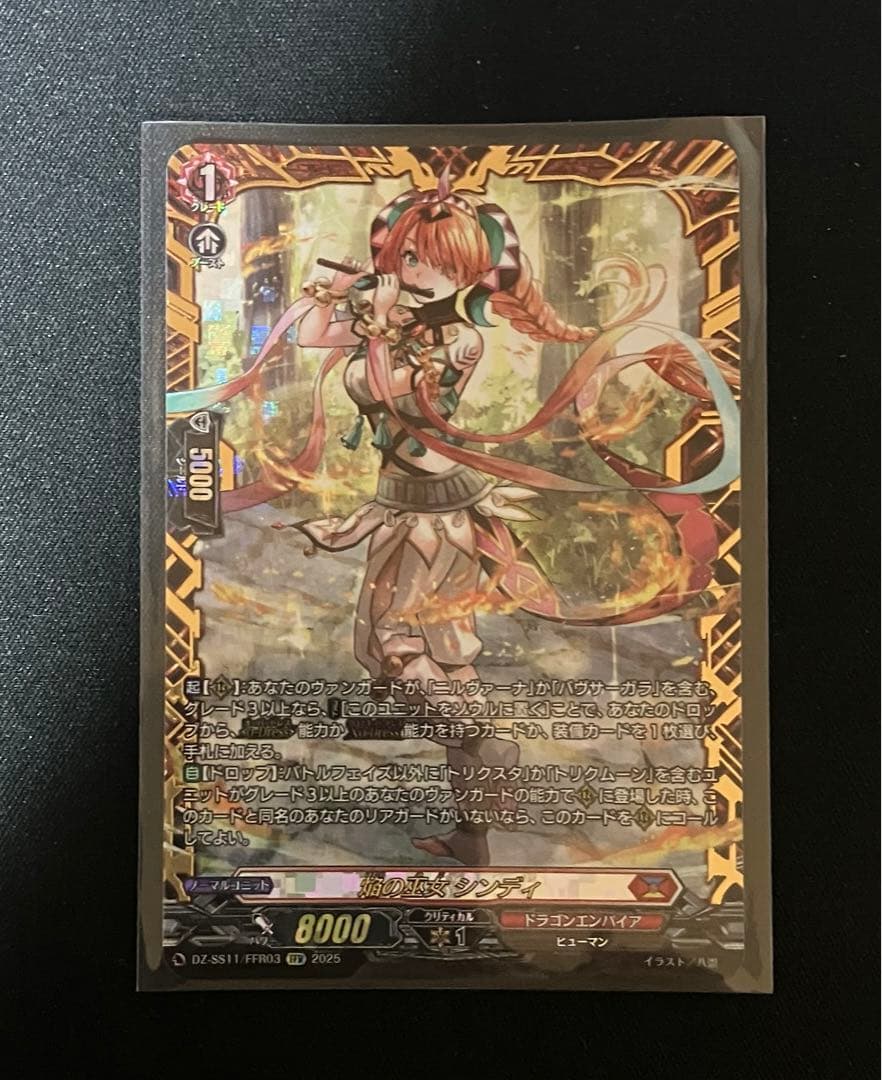 ヴァンガード　焔の巫女　シンディ　FFR