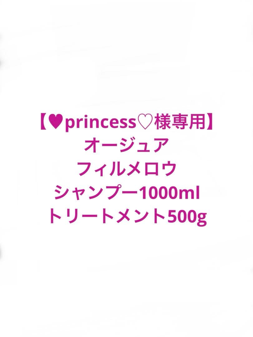 【♥princess♡】フィルメロウセット
