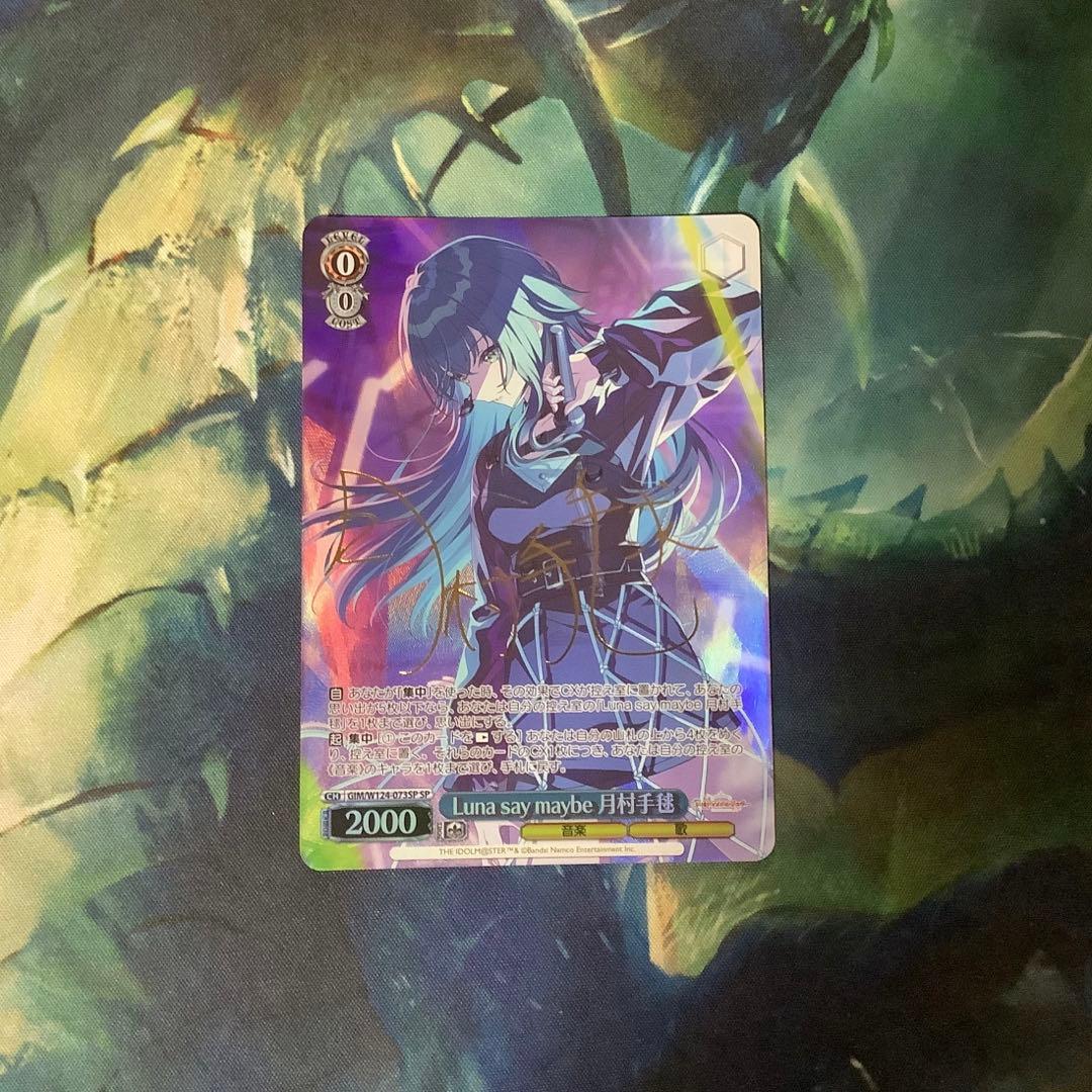 ヴァイスシュヴァルツ　Luna say maybe 月村手毬　SP サイン