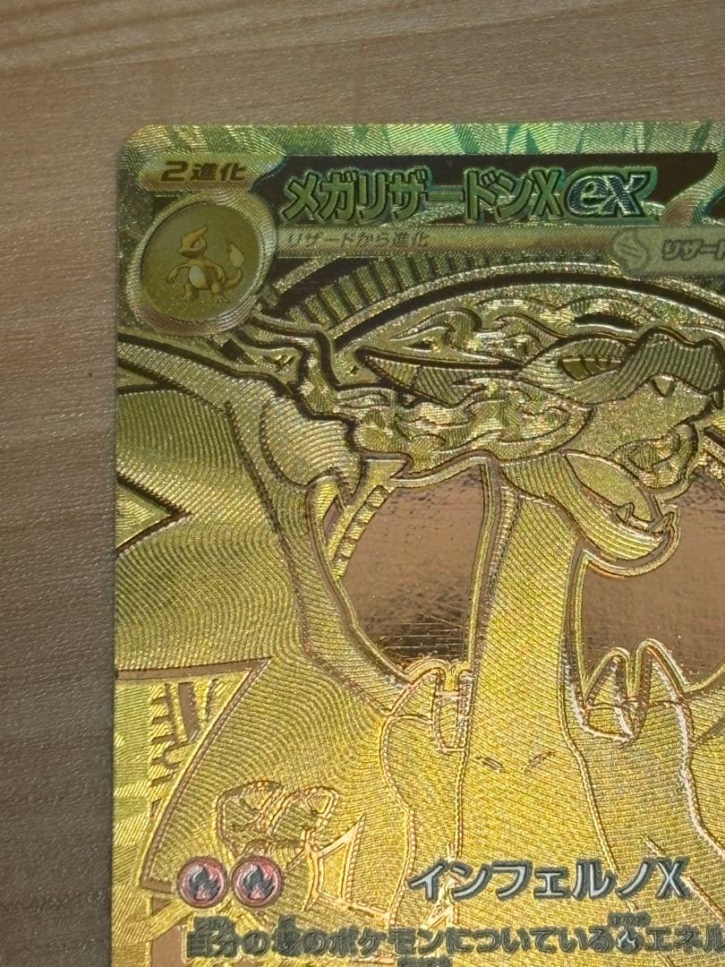 【早い者勝ち】ポケモンカード インフェルノX メガリザードンXex mur