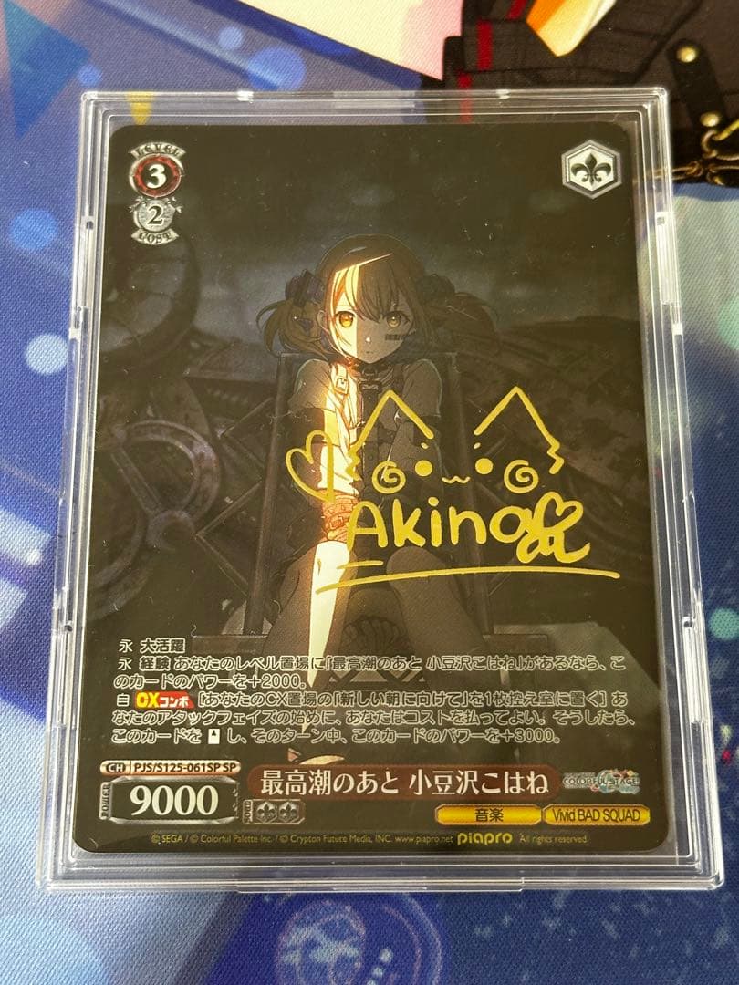 最高潮のあと　小豆沢こはね　サイン