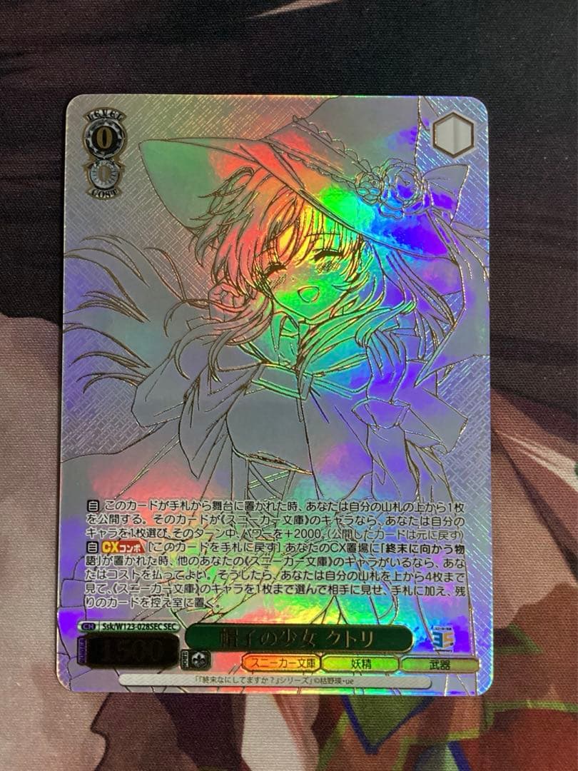 WS 角川スニーカー文庫 帽子の少女 クトリ SEC