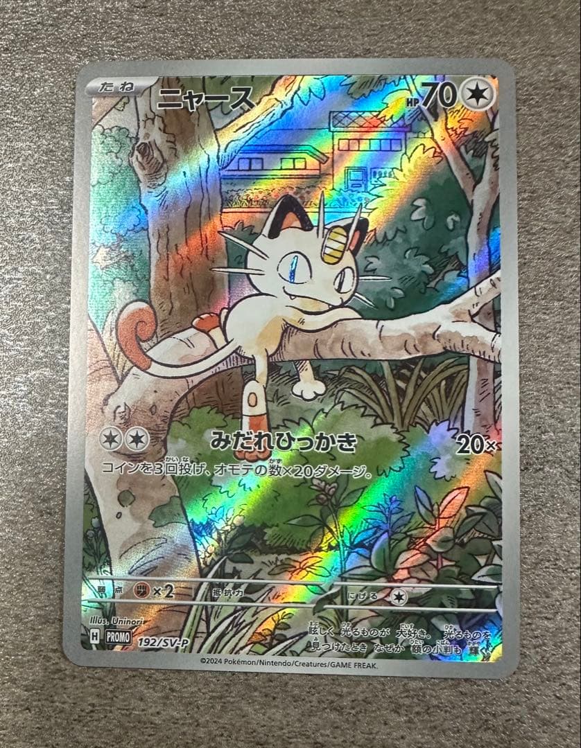 ニャース プロモカード 192/SV-P ポケモンカード