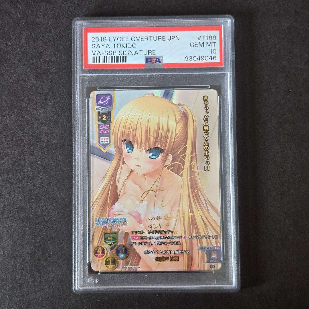 SSP ボケまくりの完全無敵少女 朱鷺戸 沙耶(箔押し) PSA10