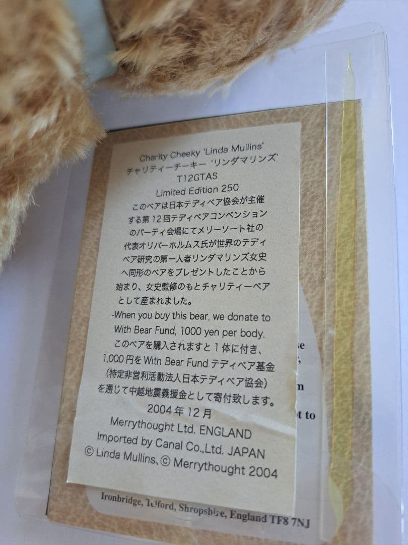 メリーソート　チーキーテディベア　薄茶色