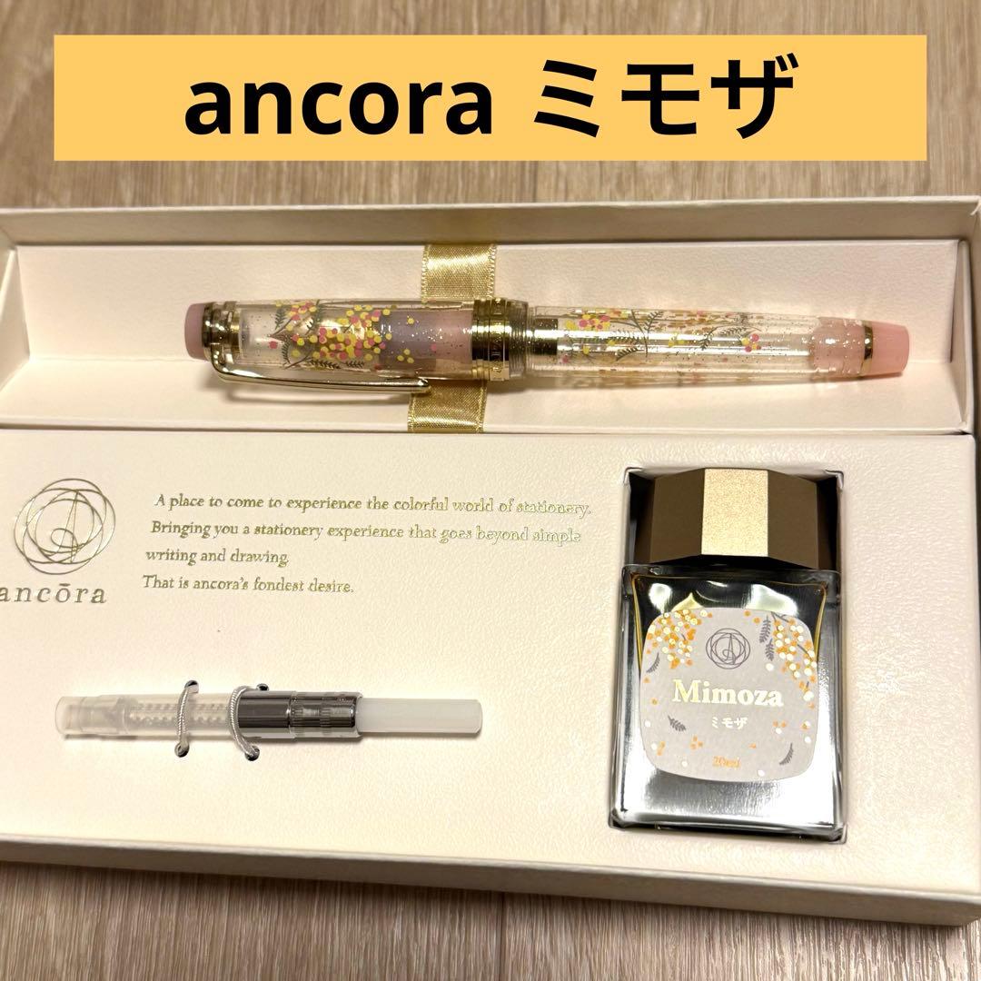 【数量限定品】アンコーラ　ミモザ　セーラー万年筆 字幅F