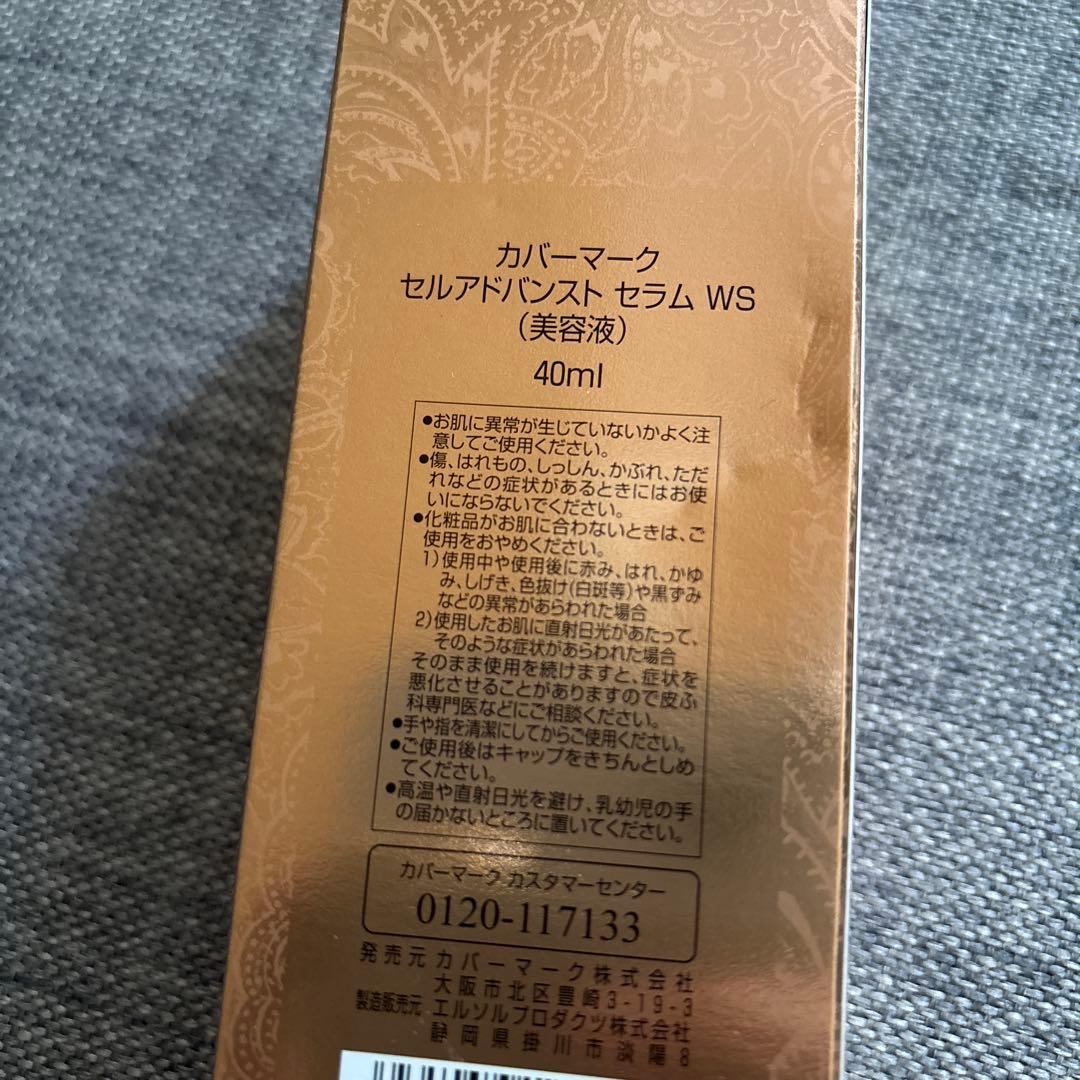 ⭐︎ムーマ⭐︎【新品未開封】カバーマーク セルアドバンスト セラム WS 美容
