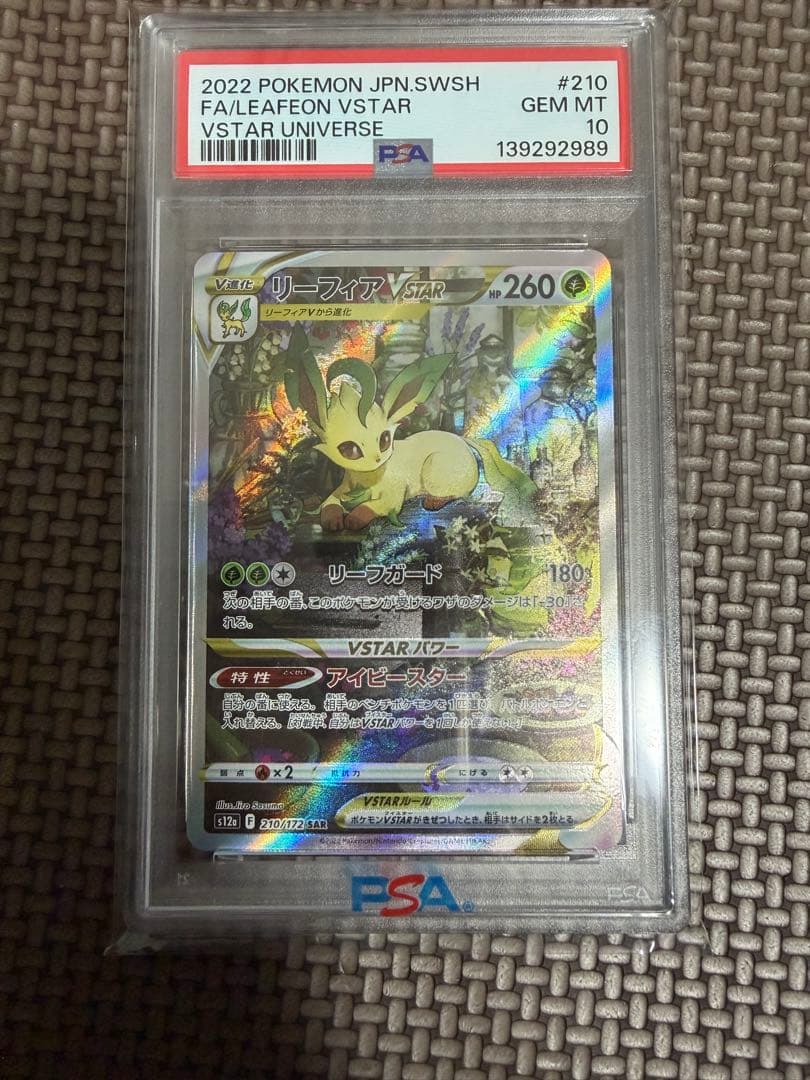 リーフィアVSTAR SAR[s12a 210/172]