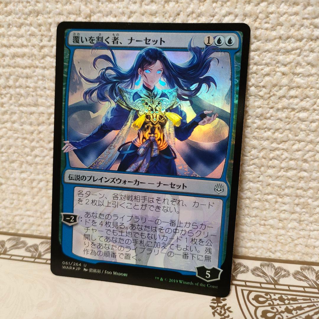 MTG 覆いを割く者 ナーセット 初版foil