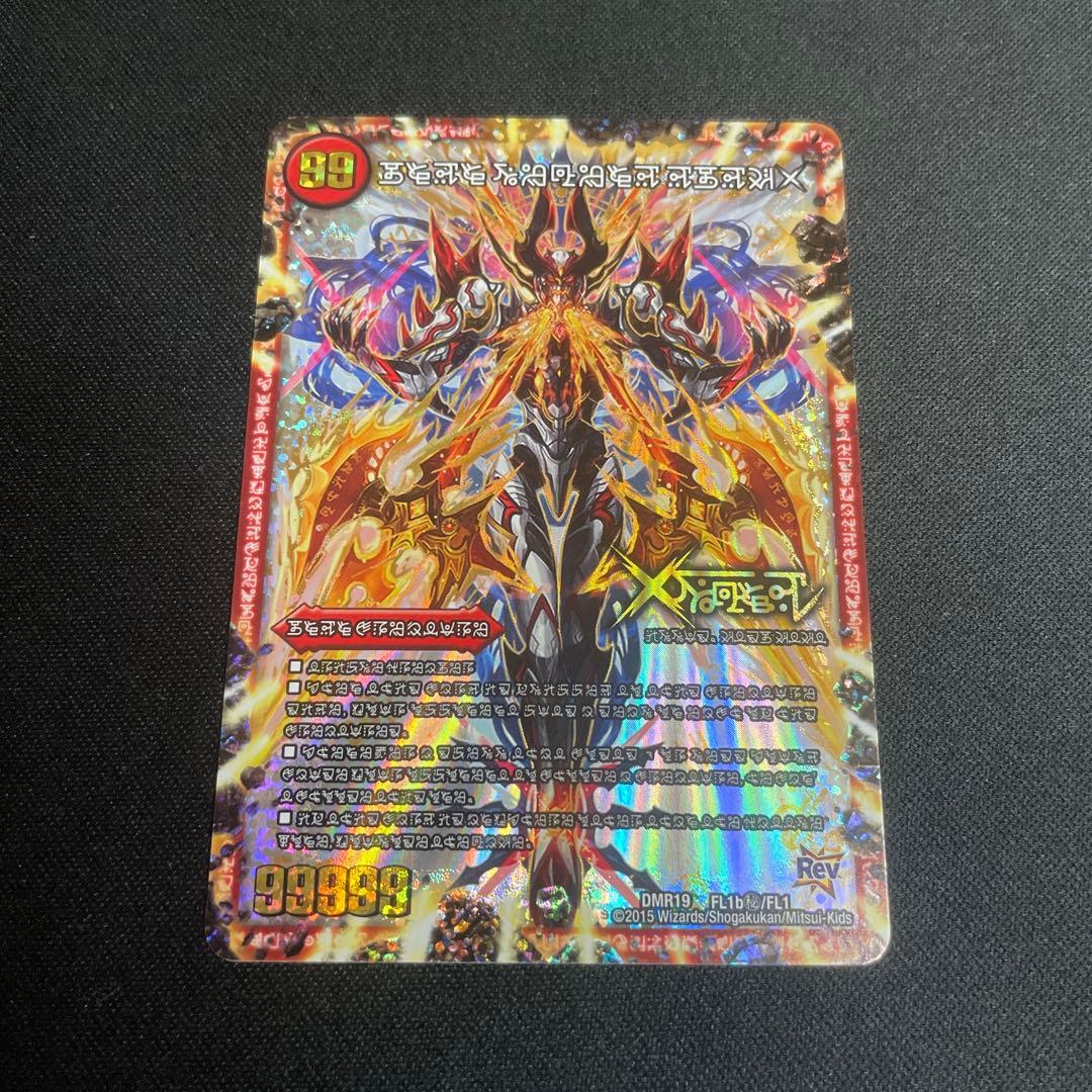 伝説の禁断 ドキンダムX シークレット