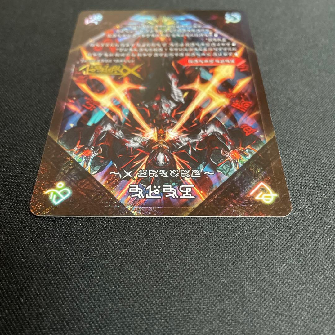 伝説の禁断 ドキンダムX シークレット