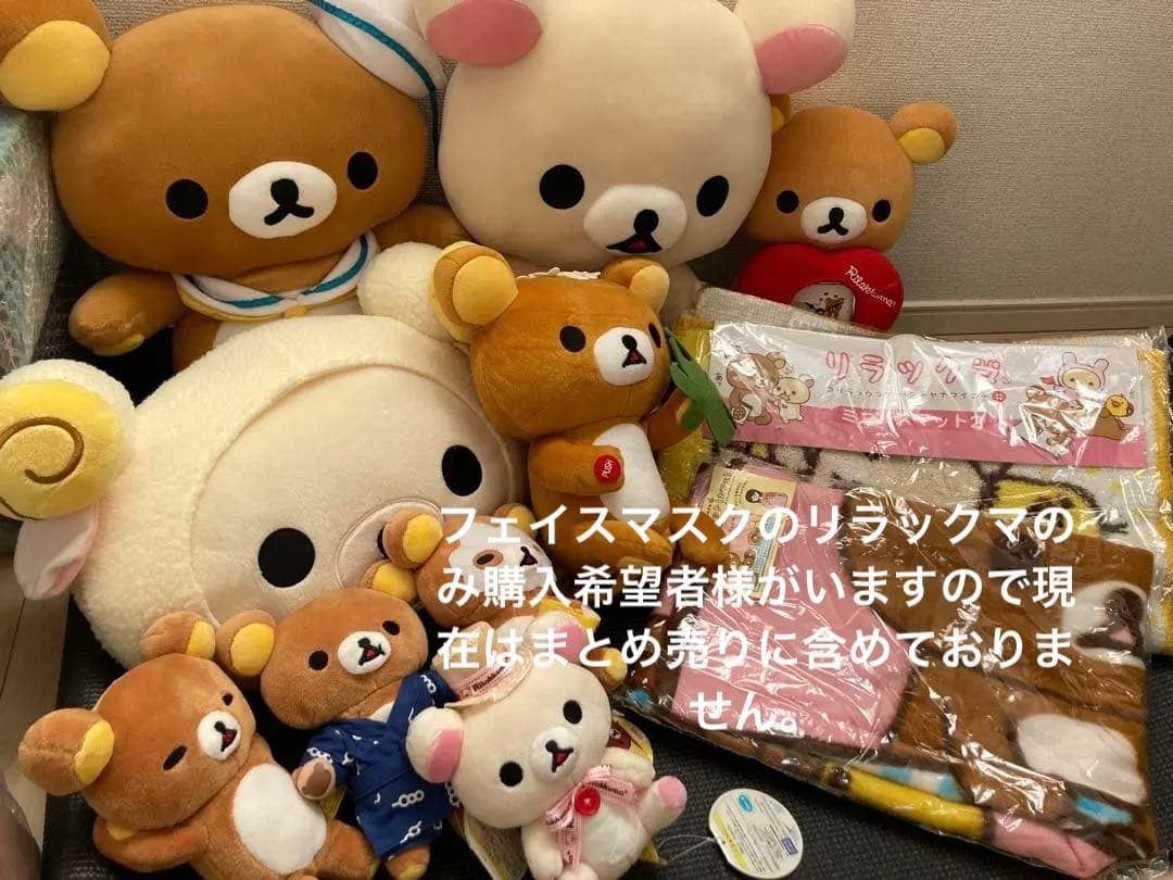 リラックマ ぬいぐるみ+ブランケット+バスマット