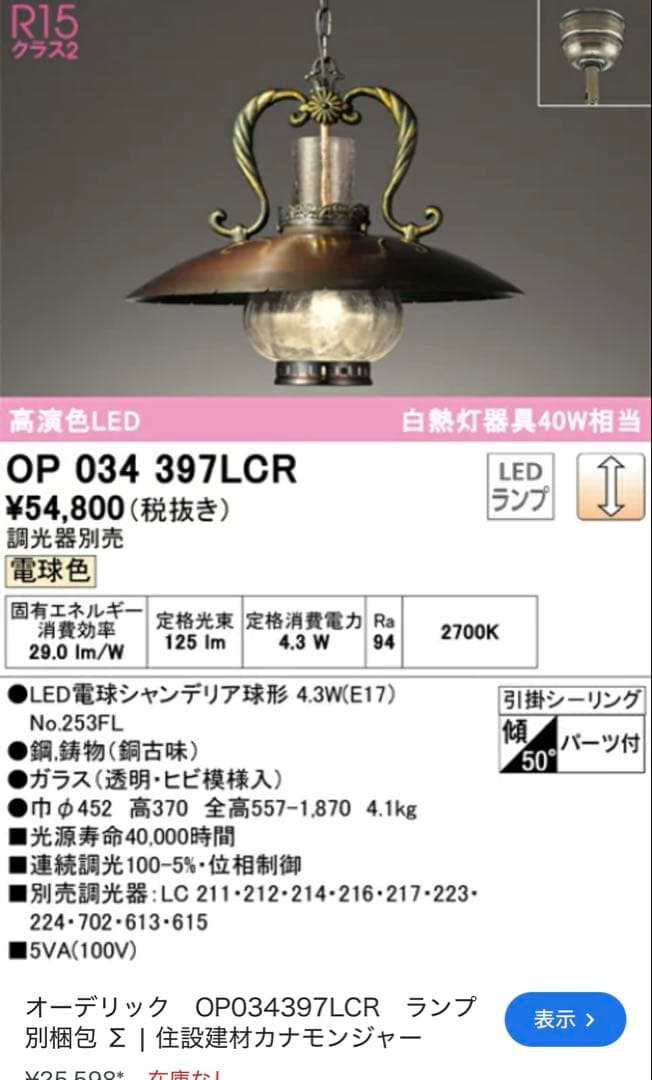 OP034397LCR LEDシャンデリア　ペンダントライト　シーリングライト