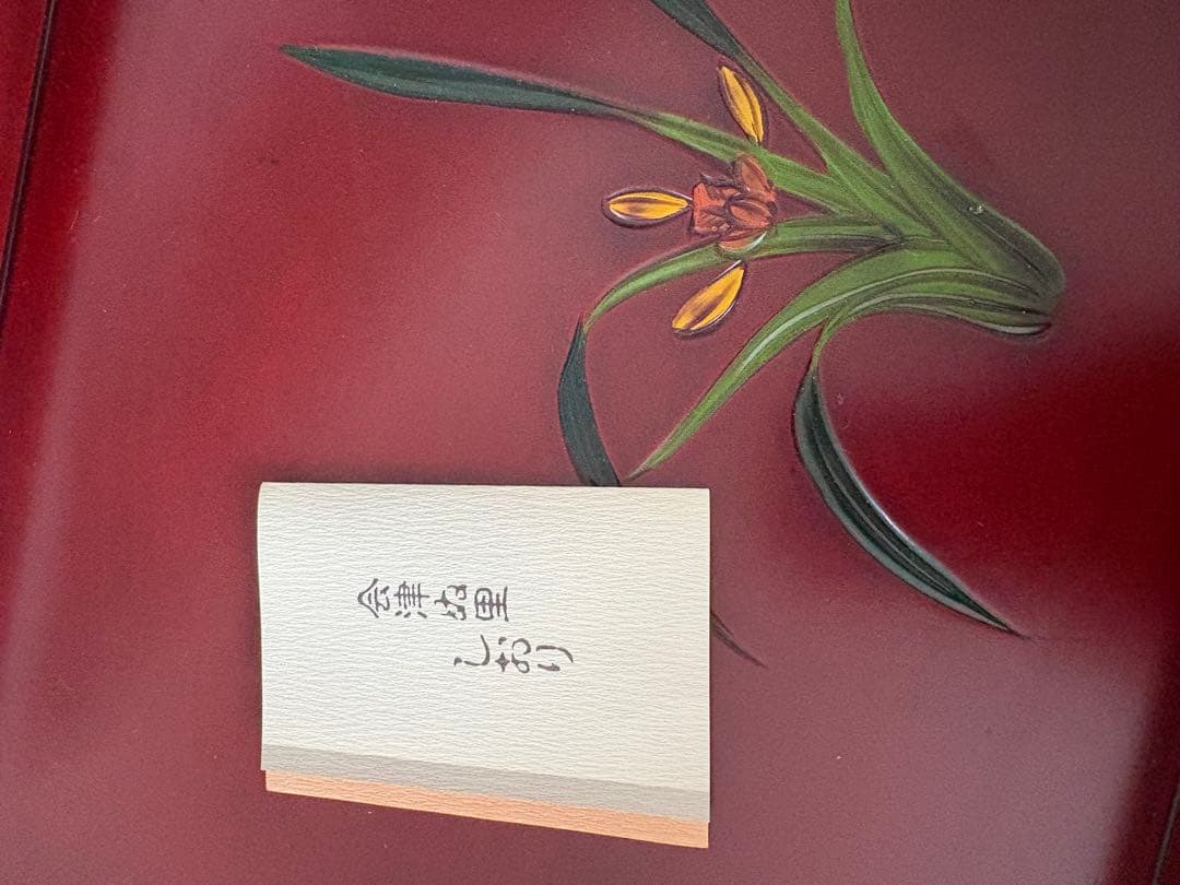 津軽塗　会津塗まとめて