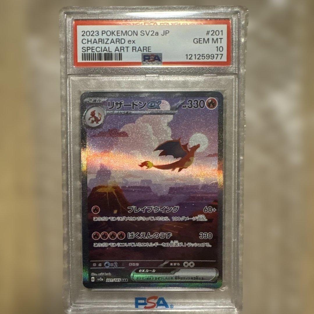 ま*ス様 リザードンex SAR PSA10美品