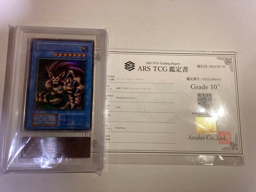 遊戯王 ARS10+ スーパーウォーライオン　ウルトラレア　プレミアムパック
