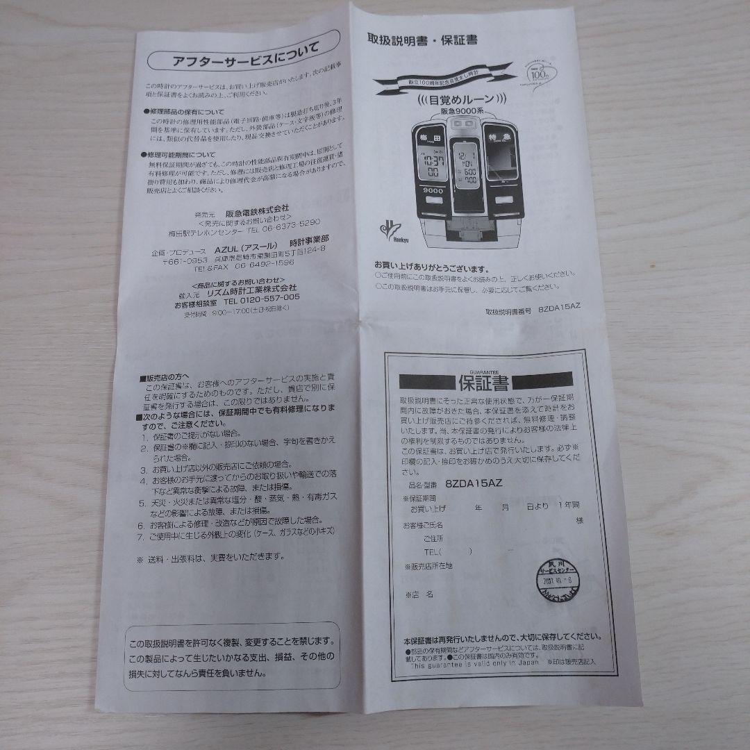 阪急電車創立100周年記念目覚まし時計 ★目覚めルーン 阪急9000系 ★