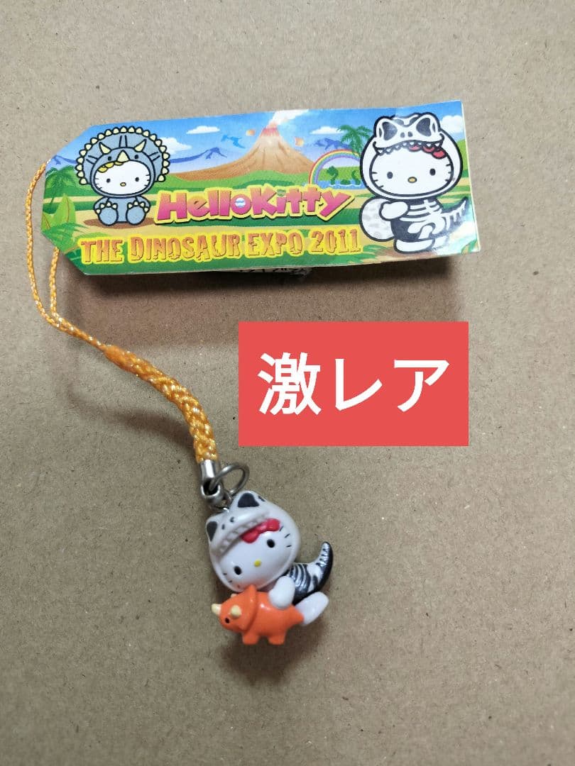 ハローキティ ストラップ ダイナソーエキスポ2011 根付け