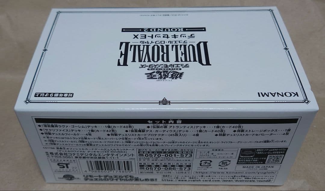 遊戯王OCG デュエル・ロワイヤル デッキセットEX ROUND2