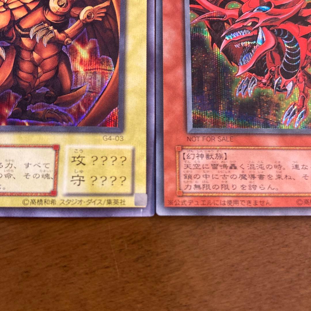 遊戯王 オシリス オベリスク ラー シークレット 3枚セット 三幻神 G4