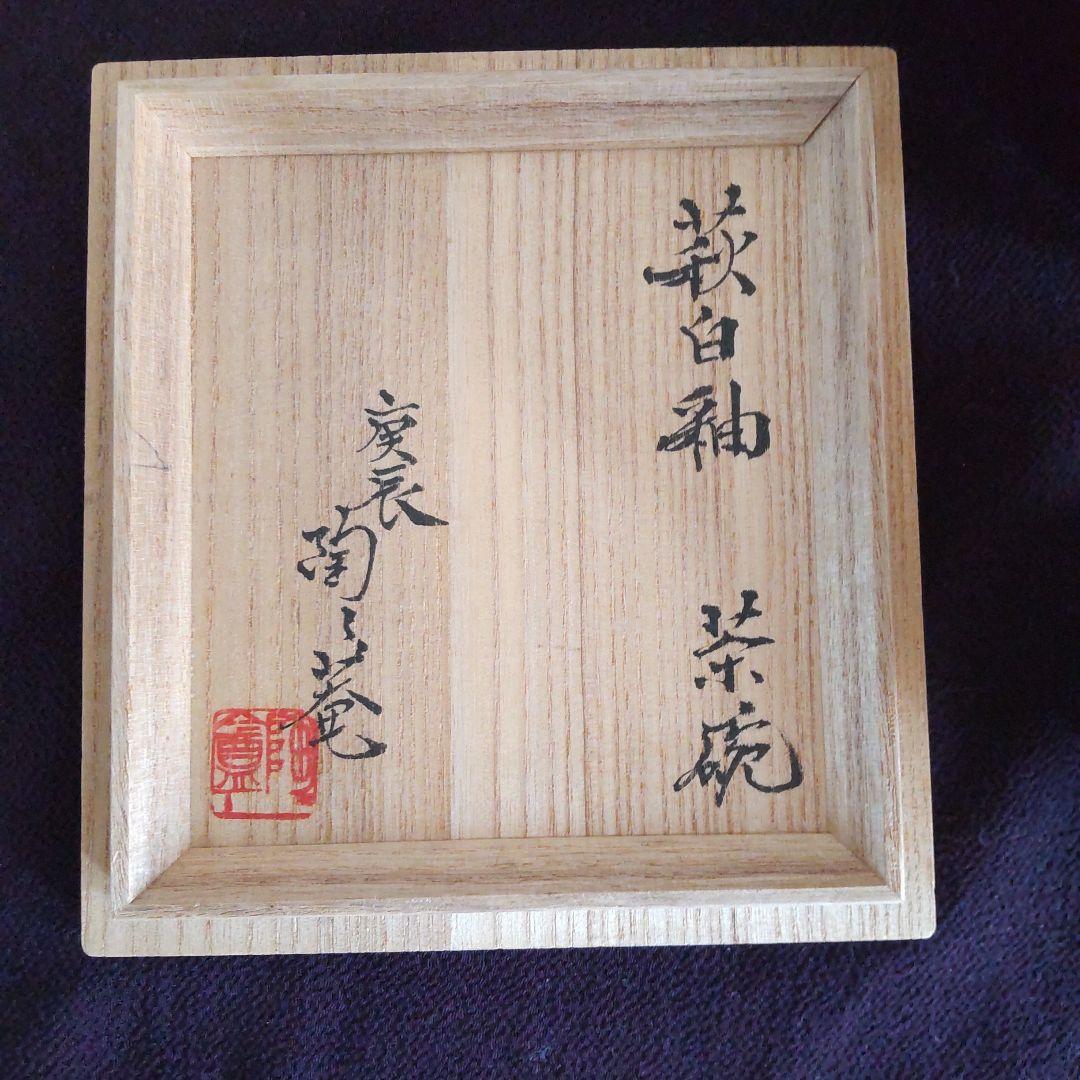 筒茶碗 萩白釉