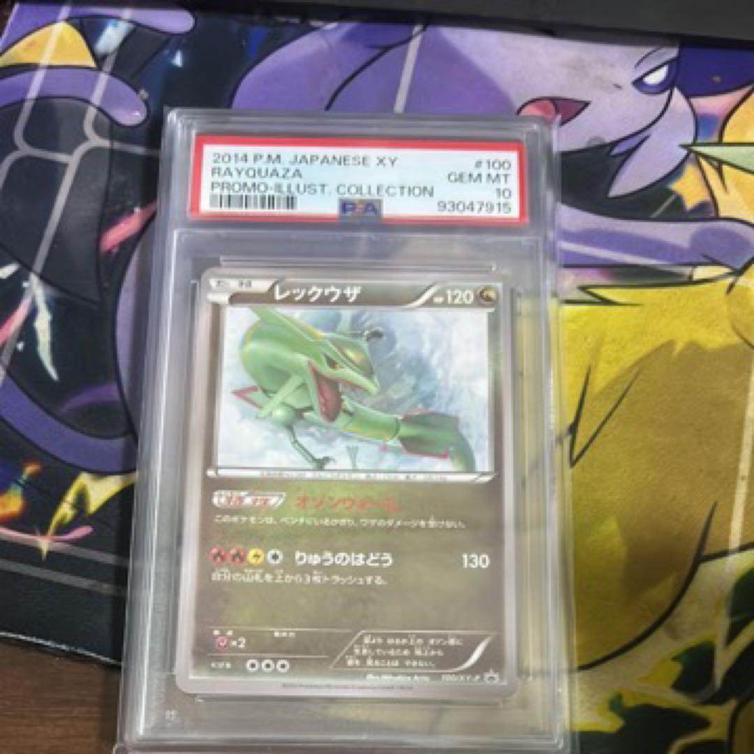 レックウザ イラストコレクション プロモ PSA10