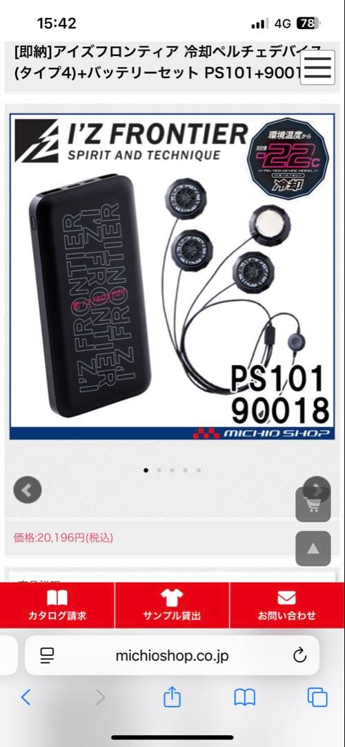 アイズフロンティア 冷却ペルチェデバイス(タイプ4)+バッテリーセット 2個2着