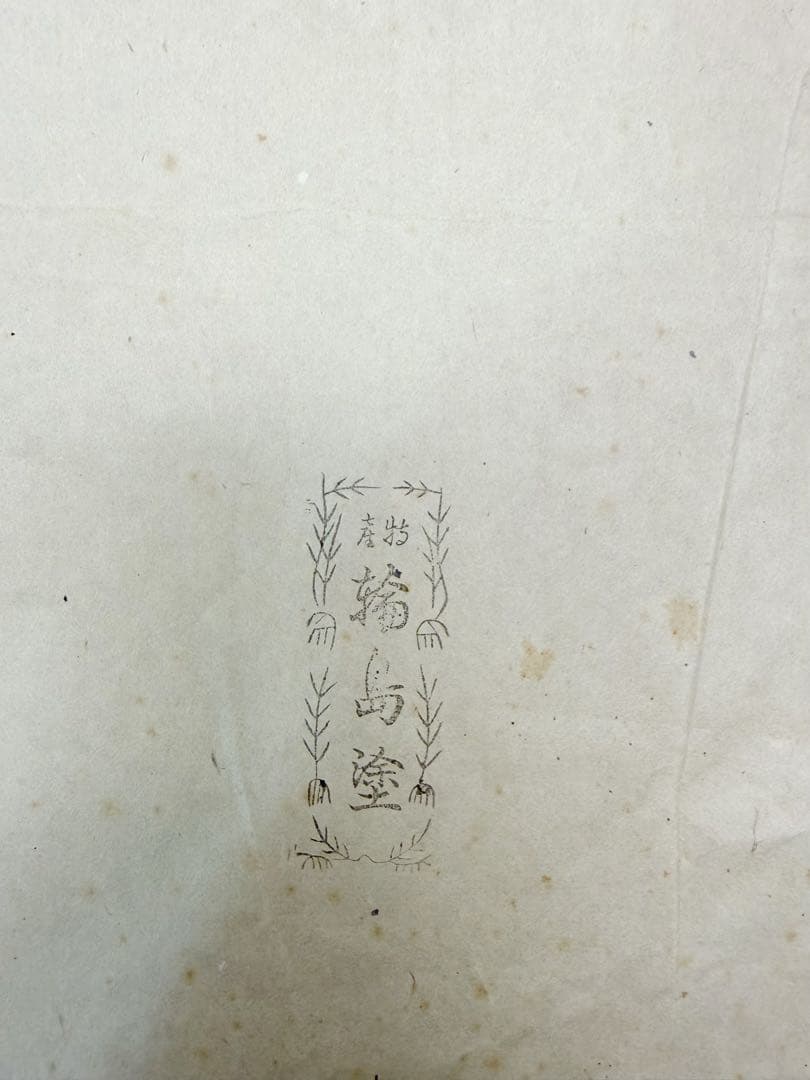 懐石道具 輪島塗 木製黒真塗 脇引き盆二枚セット おしゃれ 箱無