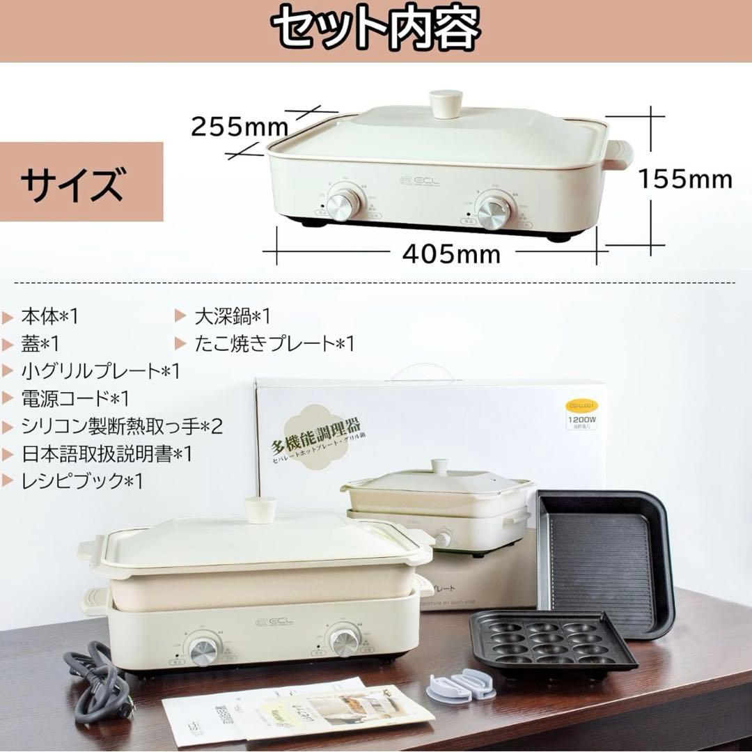 ホットプレート 焼肉プレートグリル鍋1200W夫々温度調整 ECL お手入れ簡単