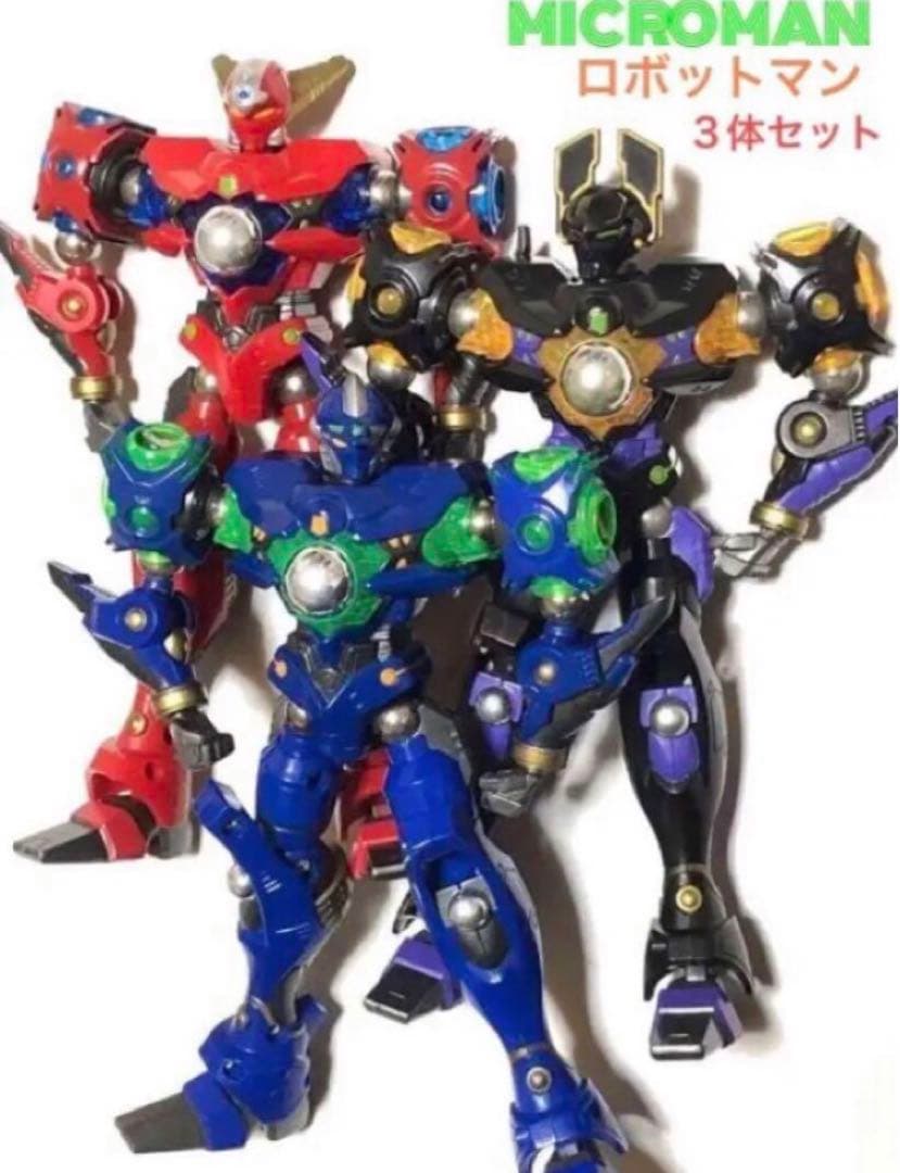 〓ロボットマン〓３体セット！！〜ミクロマン／ダイアクロン／トランスフォーマー