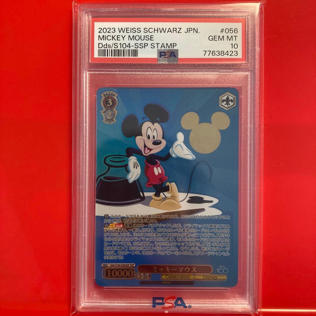 ミッキーマウス　ssp psa10